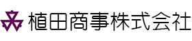 植田商事株式会社
